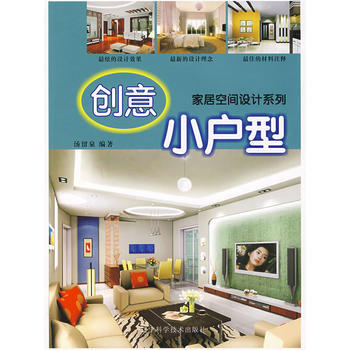创意小户型 9787538157468 pdf epub mobi 下载