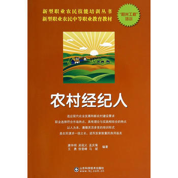 農村經紀人 唐仲明 等 pdf epub mobi 電子書 下載