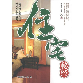 住宅秘經 pdf epub mobi 下载