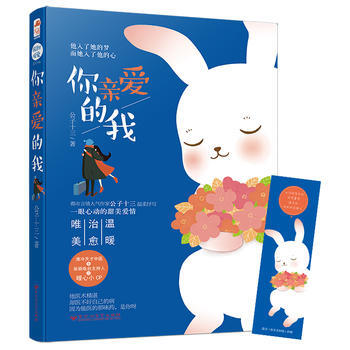 你亲爱的我 9787550026056 pdf epub mobi 电子书 下载