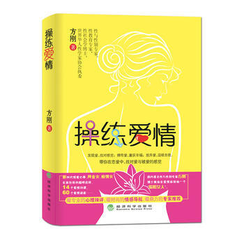 操练爱情(爱情，是需要技巧来操练的) pdf epub mobi 下载