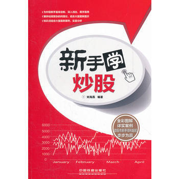 新手学炒股 9787113144074 pdf epub mobi 电子书 下载