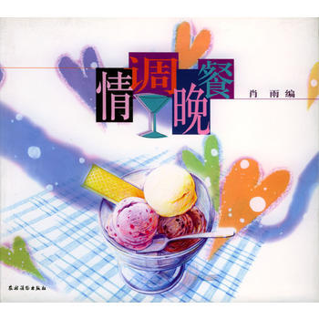 情调晚餐 9787504839879 pdf epub mobi 下载