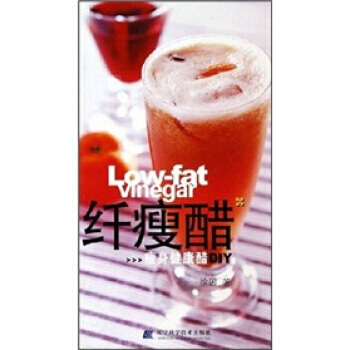 纤瘦醋:健康醋DIY 9787538142976