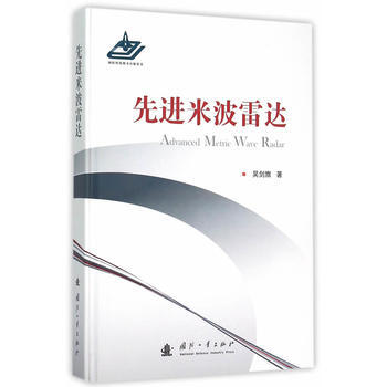 先进米波雷达 吴剑旗 pdf epub mobi 电子书 下载