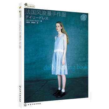 法風浪漫手作服 (日)QUOIQUOI,付雁華,韓慧英 pdf epub mobi 下载