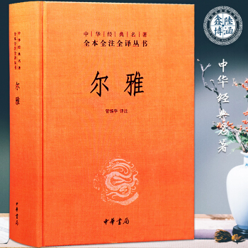 尔雅中华经典名著全本全注全译丛书 pdf epub mobi 下载