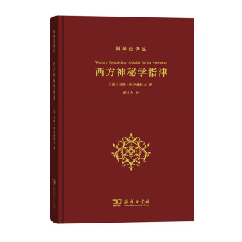 西方神秘学指津