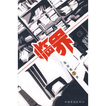 临界 pdf epub mobi 电子书 下载