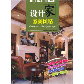 设计家：欧美风情 9787533535261 pdf epub mobi 下载