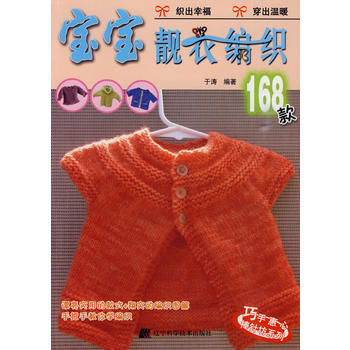 寶寶靚衣編織168款 9787538159332 pdf epub mobi 下载