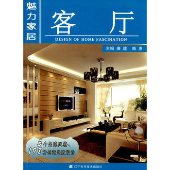 魅力家居：客厅 9787538166514 pdf epub mobi 下载