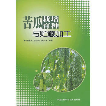 苦瓜栽培育种与贮藏加工 pdf epub mobi 电子书 下载