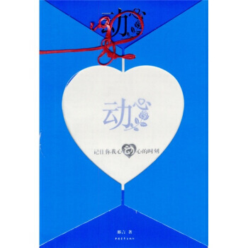 动心 9787500654117 pdf epub mobi 下载