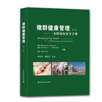 猪群健康管理——一本猪场的参考手册 pdf epub mobi 电子书 下载