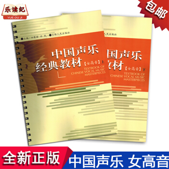 中國聲樂經典教材女高音上下冊五綫譜麯集帶歌詞麯譜書籍教材正版 pdf epub mobi 電子書 下載