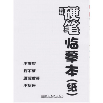 128张硬笔书法临摹纸临摹 透明纸硫酸纸钢笔字帖练字纸硬笔书法专用纸字帖纸特制硬笔临摹墨点字帖