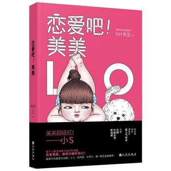 戀愛吧!美美 9787510846274