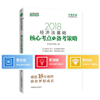 庫課立信社初級會計職稱2019教材習題試捲初級會計實務+經濟法基礎考前密押模擬真題全套27冊 初級會計經濟法核心考點 pdf epub mobi 下载