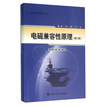 电磁兼容性原理(第二版) pdf epub mobi 电子书 下载