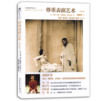 尊重錶演藝術演員必讀影視入門技巧錶演課用書籍教材正版 pdf epub mobi 電子書 下載