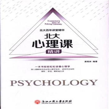北大心理課精講