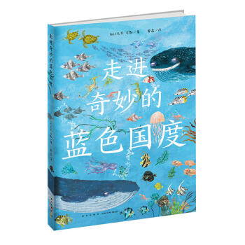 正版 走进奇妙的蓝色国度 创作萌趣野兽科普图画书 童书 7-10岁 科普百科 科普读物 pdf epub mobi 电子书 下载
