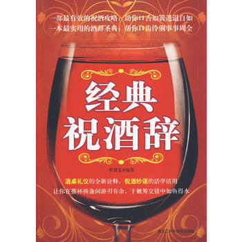 经典祝酒辞 罗烈文著 pdf epub mobi 下载