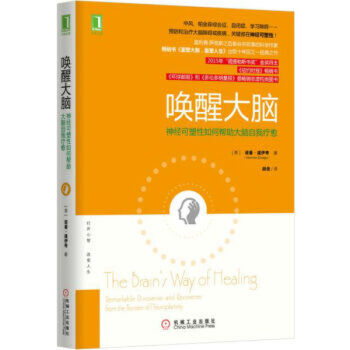 喚醒大腦 神經可塑性如何幫助大腦自我療愈