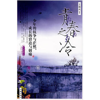 青春之冷 9787506339810