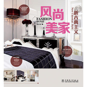 风尚美-新古典主义 李江军 pdf epub mobi 电子书 下载