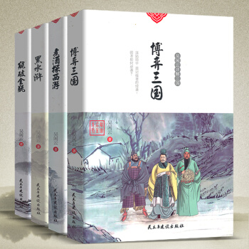 正版 吴闲云著 明朝四大奇书系列煮酒探西游 黑水浒 窥破金瓶 博弈三国全套4本套装畅销书小说 古代文 pdf epub mobi 电子书 下载