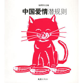 中爱情潜规则 新周刊 pdf epub mobi 下载