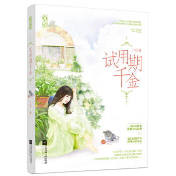 试用期千金