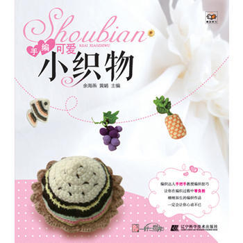 手编可爱小织物 9787538182347 pdf epub mobi 电子书 下载