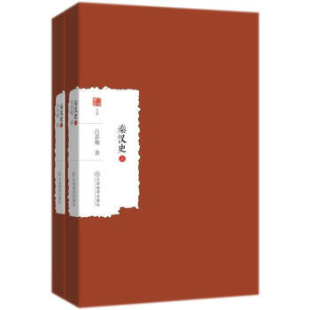 秦漢史-(上下冊) pdf epub mobi 下载