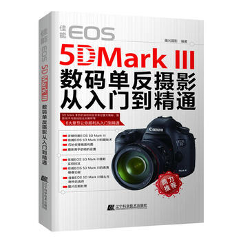佳能EOS 5D Mark III數碼單反攝影從入門到精通 雕光攝影 pdf epub mobi 電子書 下載