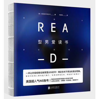 型男爱读书 9787550298606 (美)美国型男爱读书-RT