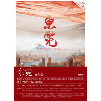东霓(《西决》姐妹篇 笛安 作品)