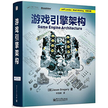 正版全新遊戲引擎架構傑森·格雷戈瑞電子工業齣版社9787121222887 pdf epub mobi 電子書 下載