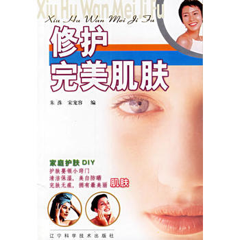 修护肌肤 9787538138016 pdf epub mobi 电子书 下载