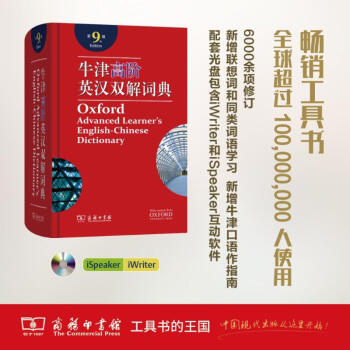 牛津高阶英汉双解词典(第9版)(光盘1张)