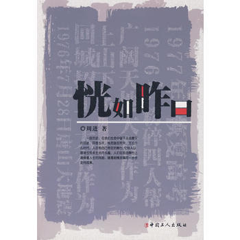 恍如昨日 pdf epub mobi 电子书 下载
