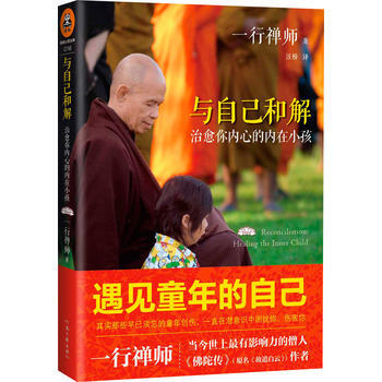 與自己和解:治愈你內心的內在小孩:healing the inner child 9787