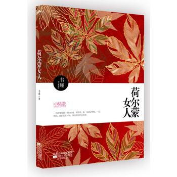 荷尔蒙女人(小情歌青春书系)