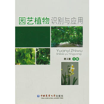 园艺植物识别与应用 pdf epub mobi 电子书 下载