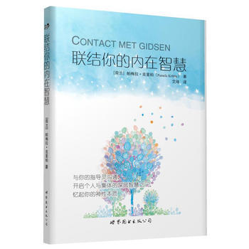 联结你的内在智慧 9787519205546