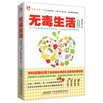 無毒生活實用全解 9787807690542 pdf epub mobi 下载