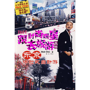东京体验式自助游 9787538153040 pdf epub mobi 下载