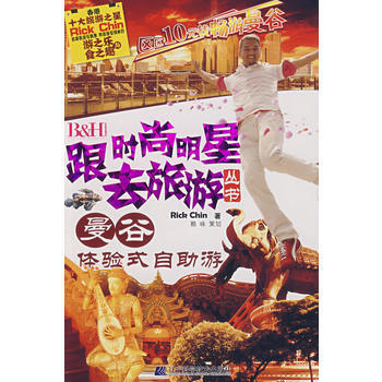 曼谷体验式自助游 9787538153057 pdf epub mobi 下载